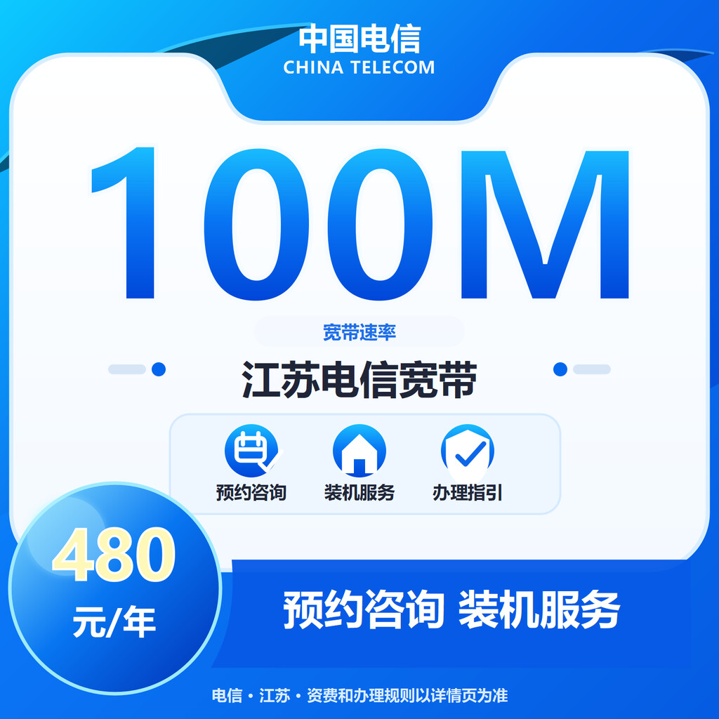 江苏电信100M单宽