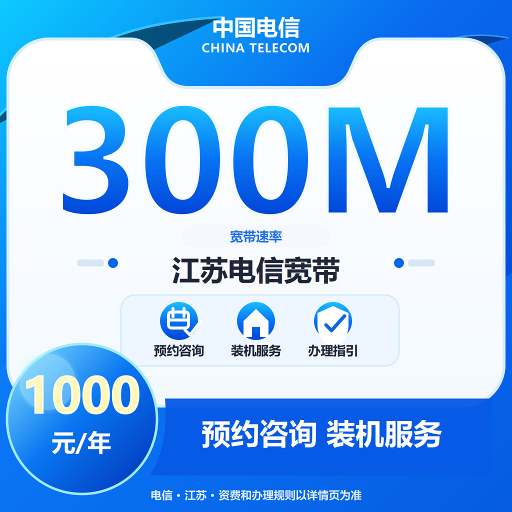 南京电信300M单宽